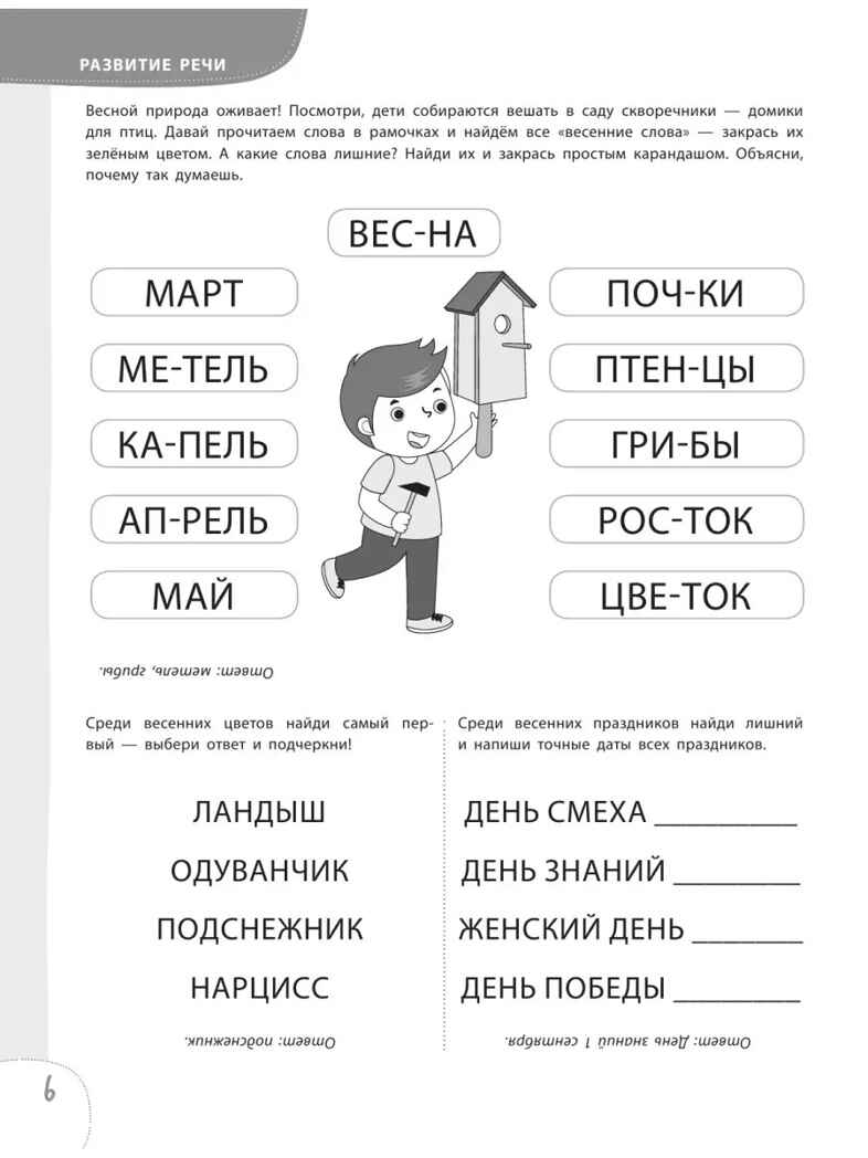 4+ 100 упражнений для детей от 4 до 5 лет. Практическая тетрадь-тренажёр, производитель Эксмо , ISBN 978-5-04159-526-5, № 8