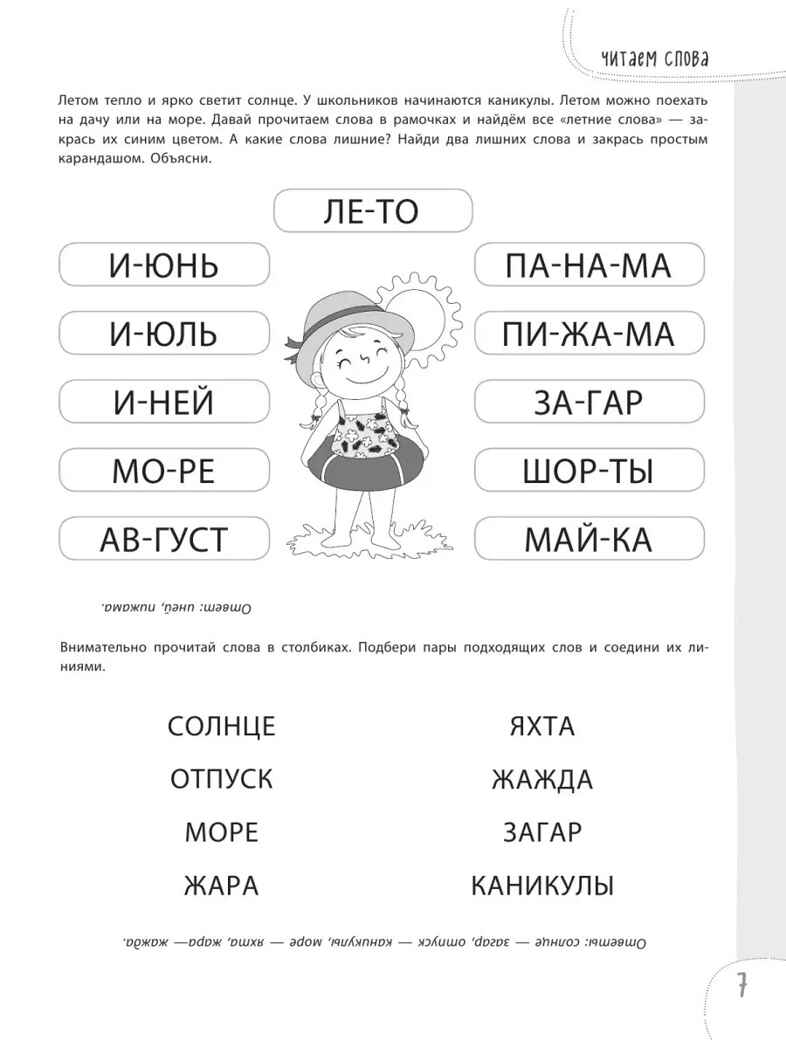 4+ 100 упражнений для детей от 4 до 5 лет. Практическая тетрадь-тренажёр, производитель Эксмо , ISBN 978-5-04159-526-5, № 9