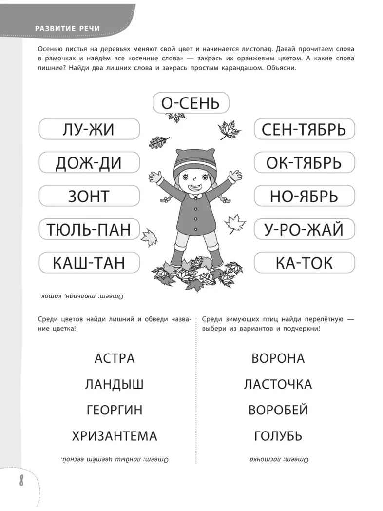 4+ 100 упражнений для детей от 4 до 5 лет. Практическая тетрадь-тренажёр, производитель Эксмо , ISBN 978-5-04159-526-5, № 10