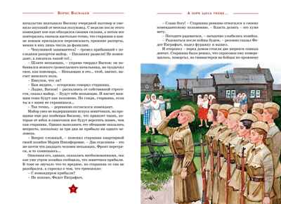А зори здесь  тихие…, производитель Махаон , ISBN 978-5-38926-274-4№ 2
