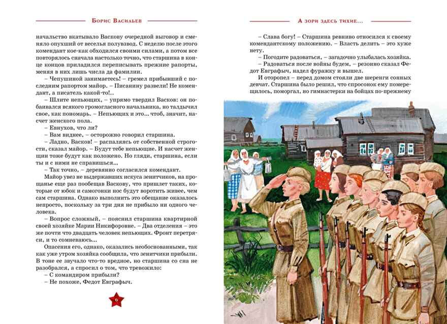 А зори здесь  тихие…, производитель Махаон , ISBN 978-5-38926-274-4, № 2