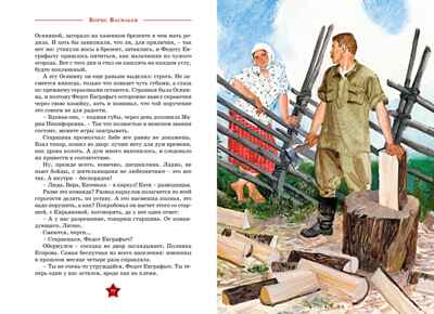 А зори здесь  тихие…, производитель Махаон , ISBN 978-5-38926-274-4№ 3