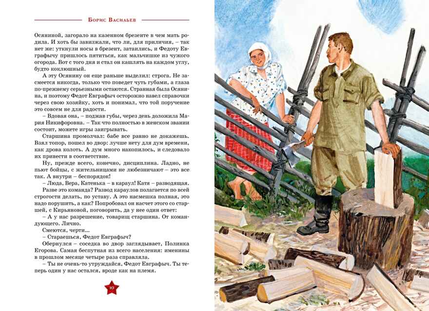 А зори здесь  тихие…, производитель Махаон , ISBN 978-5-38926-274-4, № 3