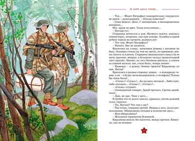 А зори здесь  тихие…, производитель Махаон , ISBN 978-5-38926-274-4№ 4