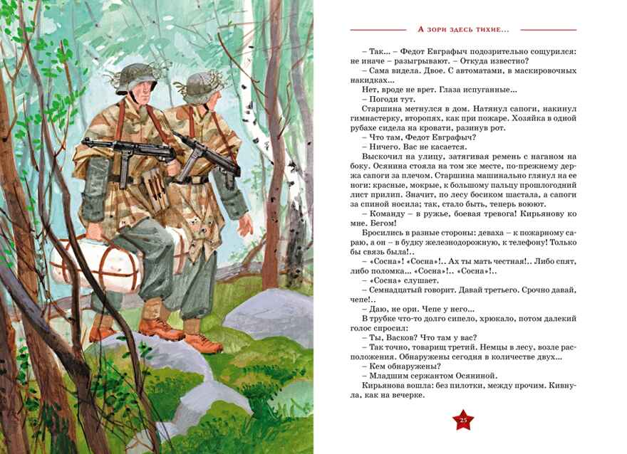 А зори здесь  тихие…, производитель Махаон , ISBN 978-5-38926-274-4, № 4