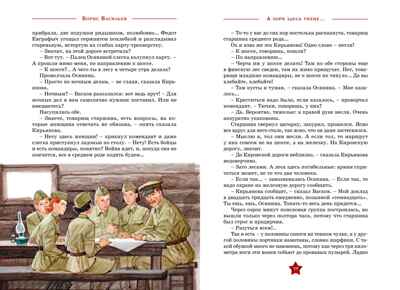 А зори здесь  тихие…, производитель Махаон , ISBN 978-5-38926-274-4№ 5