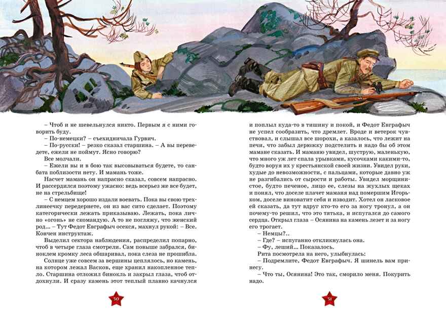 А зори здесь  тихие…, производитель Махаон , ISBN 978-5-38926-274-4, № 6