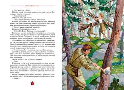 А зори здесь  тихие…, производитель Махаон , ISBN 978-5-38926-274-4№ 7