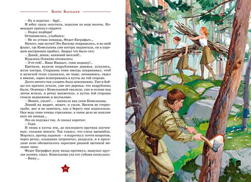 А зори здесь  тихие…, производитель Махаон , ISBN 978-5-38926-274-4, № 7