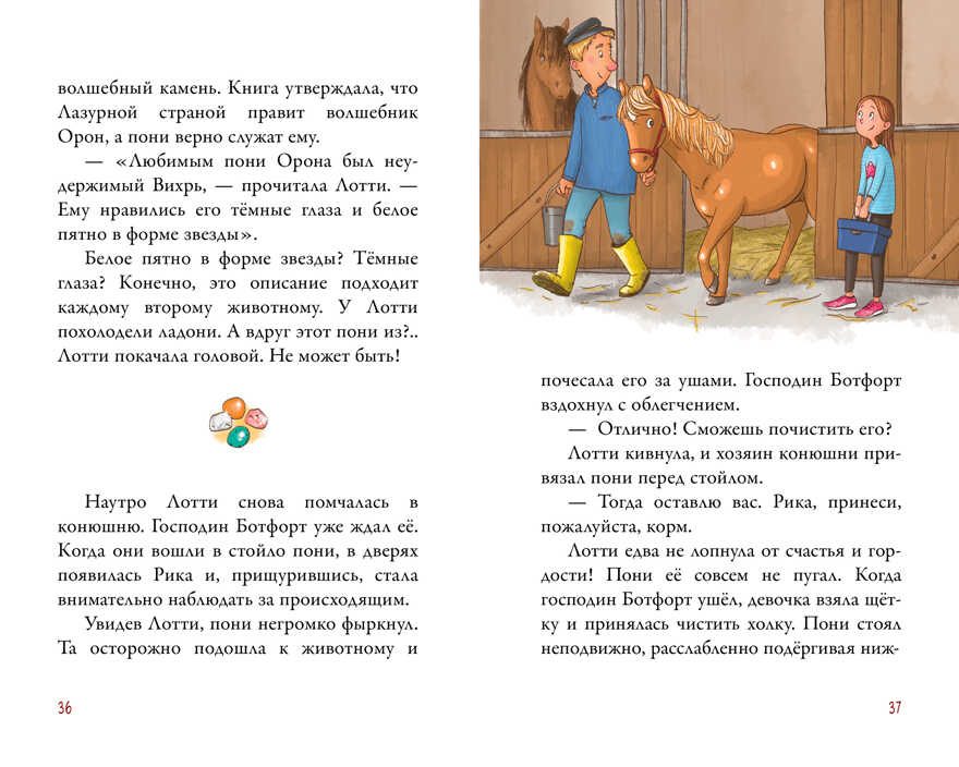 Middle Grade. CLEVER-чтение. Облачные пони. Тайна волшебных камней., производитель Клевер (Clever) , ISBN 978-5-00211-477-1, № 2
