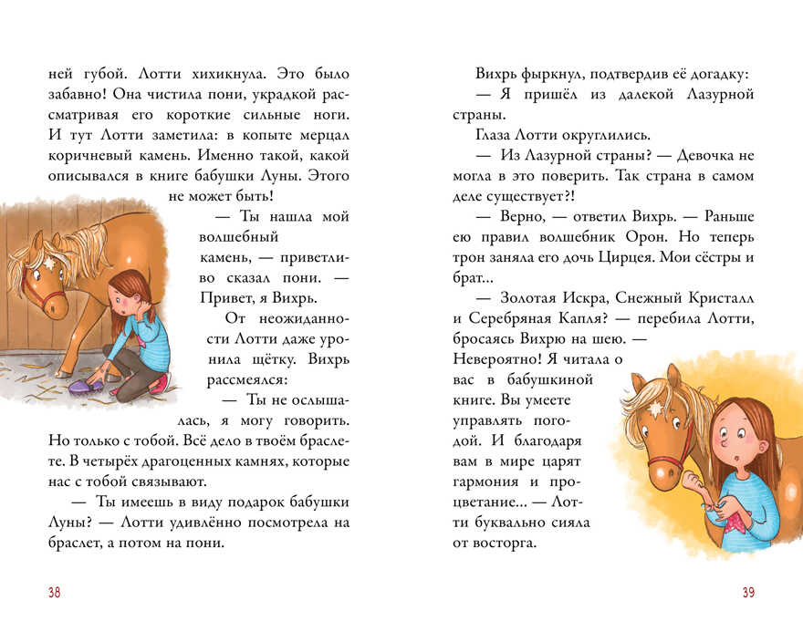 Middle Grade. CLEVER-чтение. Облачные пони. Тайна волшебных камней., производитель Клевер (Clever) , ISBN 978-5-00211-477-1, № 3