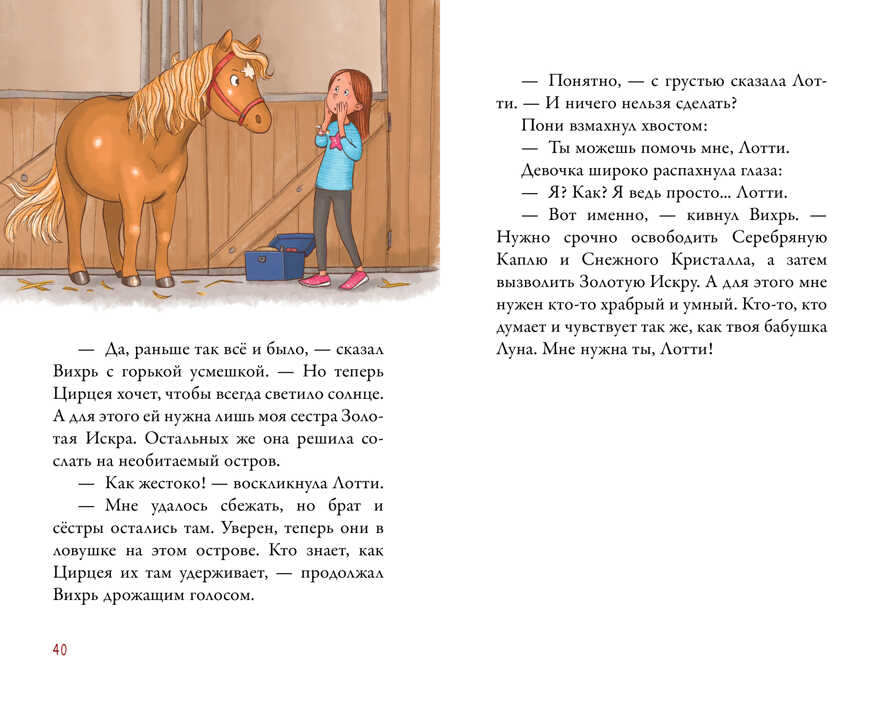 Middle Grade. CLEVER-чтение. Облачные пони. Тайна волшебных камней., производитель Клевер (Clever) , ISBN 978-5-00211-477-1, № 4