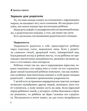Границы и правила: как научить ребенка жить в мире с собой и окружающими., производитель Феникс ТД, ISBN 978-5-22242-116-1№ 3
