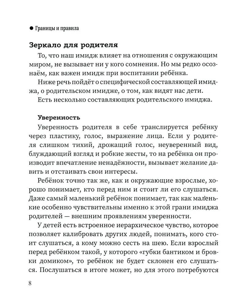 Границы и правила: как научить ребенка жить в мире с собой и окружающими., производитель Феникс ТД, ISBN 978-5-22242-116-1, № 3