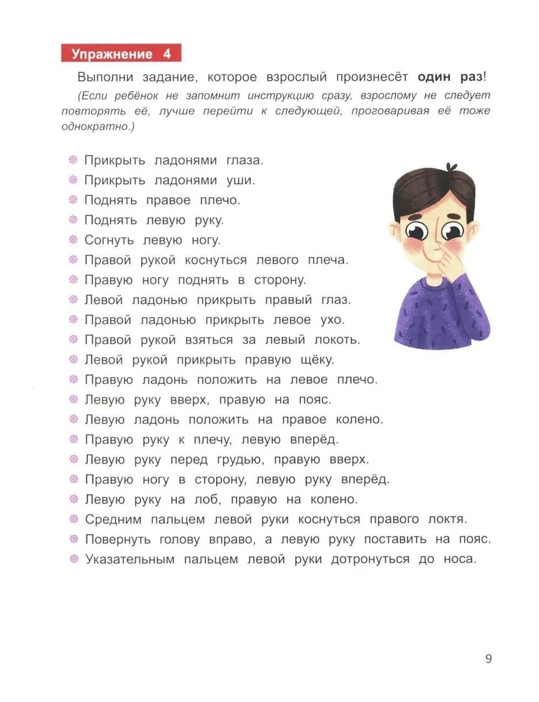 Развитие фонематического слуха у дошкольников., производитель Феникс ТД, ISBN 978-5-22241-725-6, № 5