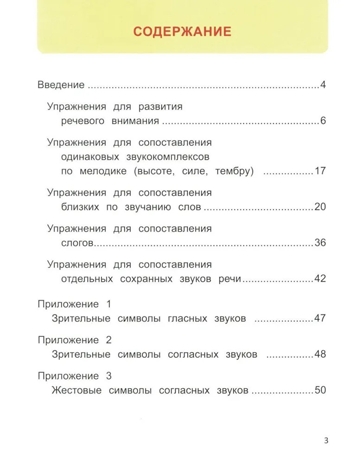 Развитие фонематического слуха у дошкольников., производитель Феникс ТД, ISBN 978-5-22241-725-6№ 7