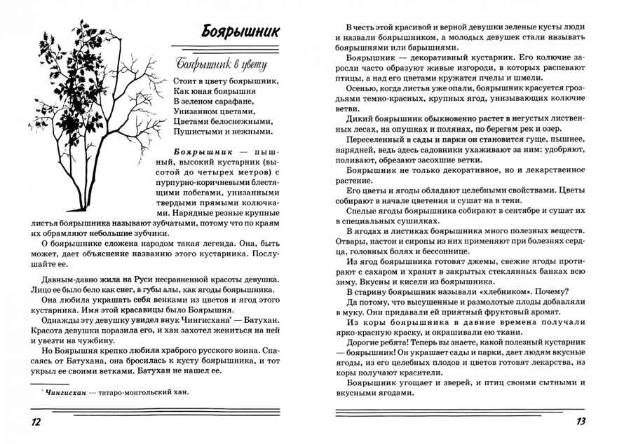 Кустарники. Какие они?, производитель Гном , ISBN 978-5-00160-702-1, № 2