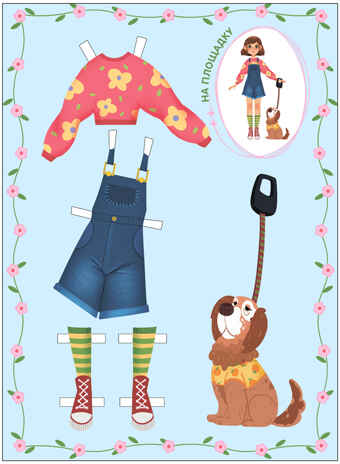 Вырежи и одень. Набор из 4-х киг, производитель МОЗАИКА kids , ISBN 978-5-43154-015-8№ 4
