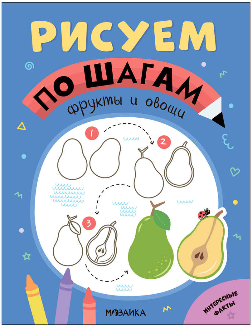 Рисуем по шагам. Набор из 4-х книг, производитель МОЗАИКА kids , ISBN 978-5-43154-016-5, № 11