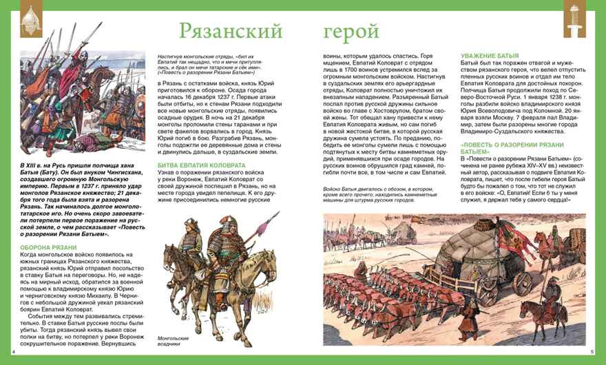 Русские полководцы и флотоводцы. Иллюстрированная энциклопедия, производитель Махаон , ISBN 978-5-38928-225-4, № 3