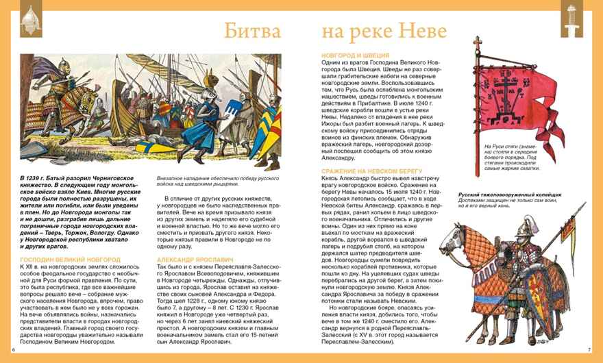 Русские полководцы и флотоводцы. Иллюстрированная энциклопедия, производитель Махаон , ISBN 978-5-38928-225-4, № 4