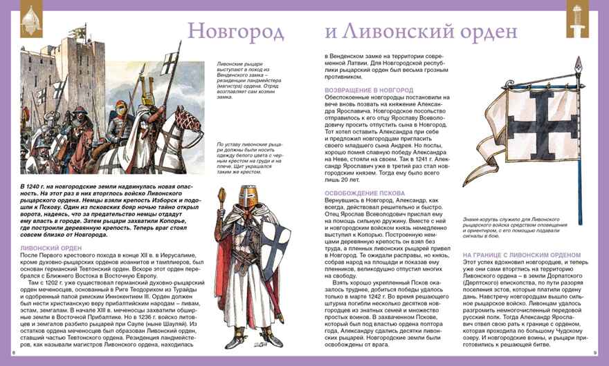 Русские полководцы и флотоводцы. Иллюстрированная энциклопедия, производитель Махаон , ISBN 978-5-38928-225-4, № 5