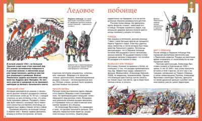 Русские полководцы и флотоводцы. Иллюстрированная энциклопедия, производитель Махаон , ISBN 978-5-38928-225-4№ 6