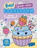 Аниме-вкусняшки, производитель Махаон , ISBN 978-5-38928-205-6, № 1
