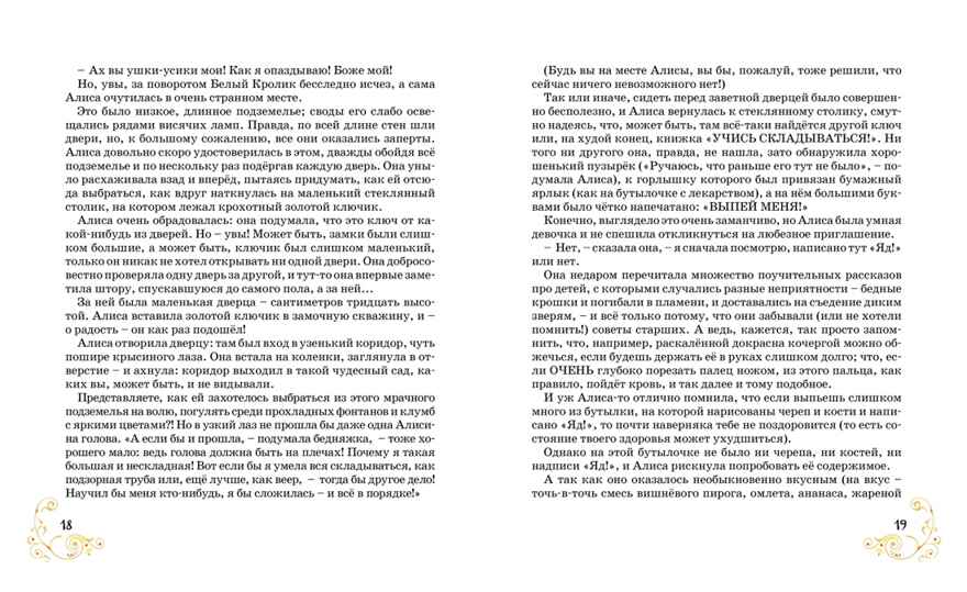 Алиса в Стране чудес. Кэрролл Л. Библиотека детской классики, производитель Махаон , ISBN 978-5-38914-661-7, № 5
