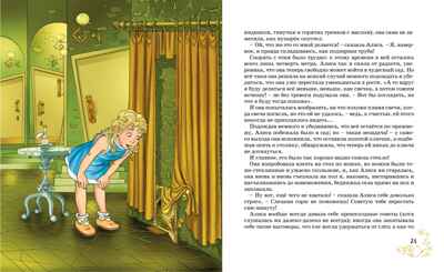 Алиса в Стране чудес. Кэрролл Л. Библиотека детской классики, производитель Махаон , ISBN 978-5-38914-661-7№ 6