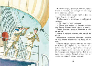 Внек.Чтение. Максимка Станюкевич К.М., производитель Стрекоза , ISBN 978-5-99515-034-3№ 2