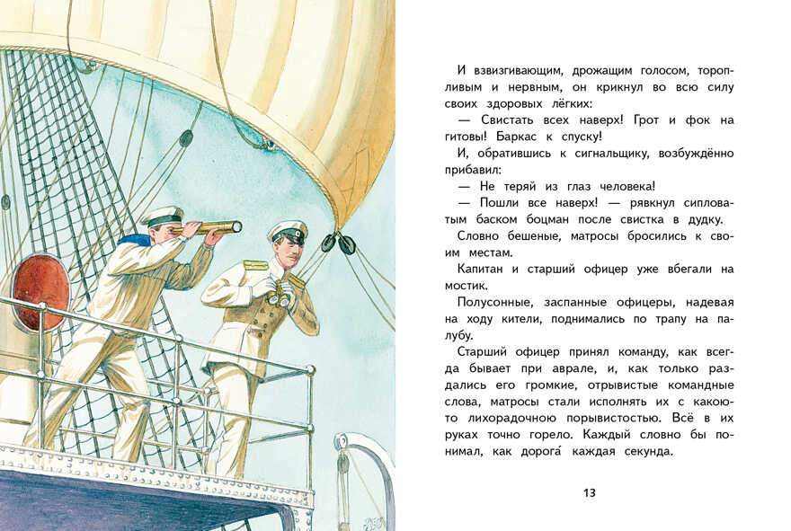 Внек.Чтение. Максимка Станюкевич К.М., производитель Стрекоза , ISBN 978-5-99515-034-3, № 2