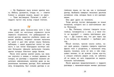 Внек.Чтение. Максимка Станюкевич К.М., производитель Стрекоза , ISBN 978-5-99515-034-3№ 3