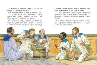 Внек.Чтение. Максимка Станюкевич К.М., производитель Стрекоза , ISBN 978-5-99515-034-3№ 4