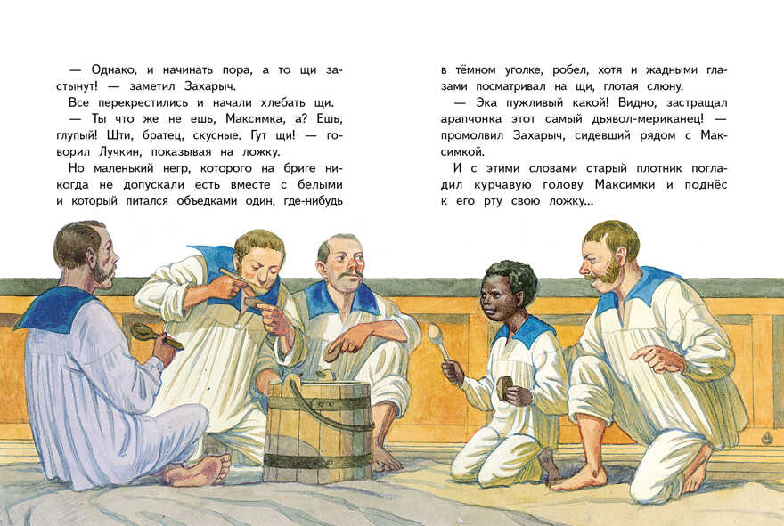Внек.Чтение. Максимка Станюкевич К.М., производитель Стрекоза , ISBN 978-5-99515-034-3, № 4