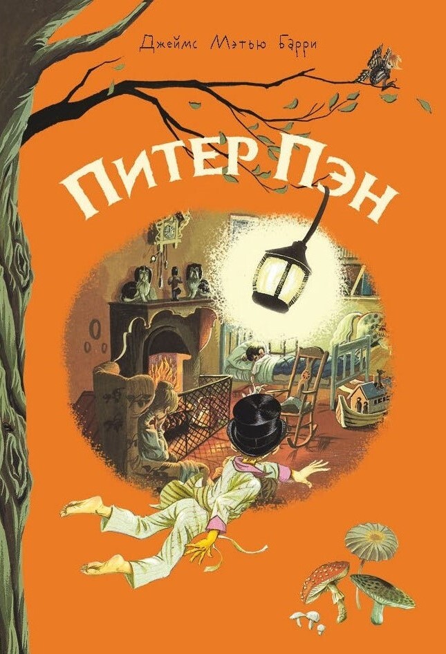 Внек.Чтение. Питер Пэн Барри Джеймс Мэтью, производитель Стрекоза , ISBN 978-5-99514-480-9, № 1
