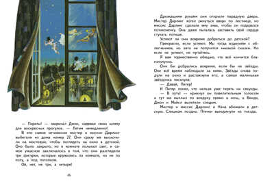 Внек.Чтение. Питер Пэн Барри Джеймс Мэтью, производитель Стрекоза , ISBN 978-5-99514-480-9№ 3