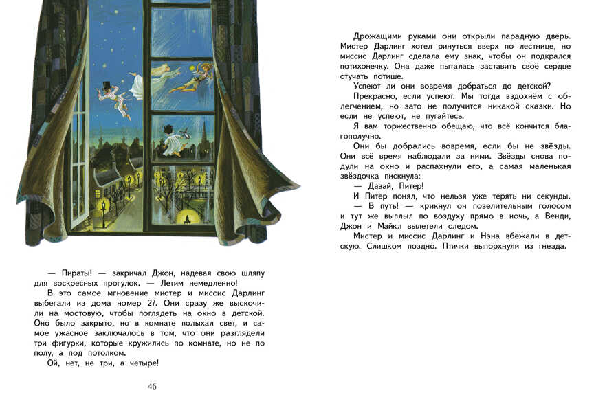 Внек.Чтение. Питер Пэн Барри Джеймс Мэтью, производитель Стрекоза , ISBN 978-5-99514-480-9, № 3