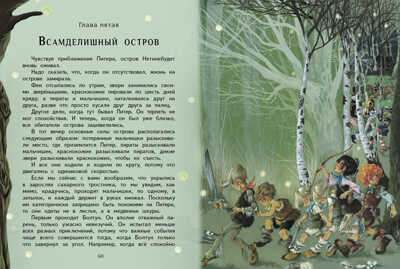 Внек.Чтение. Питер Пэн Барри Джеймс Мэтью, производитель Стрекоза , ISBN 978-5-99514-480-9№ 5