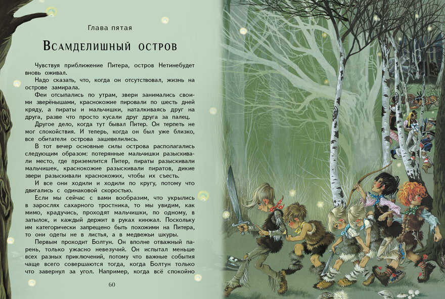 Внек.Чтение. Питер Пэн Барри Джеймс Мэтью, производитель Стрекоза , ISBN 978-5-99514-480-9, № 5