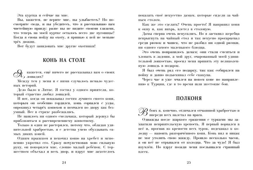 Внек.Чтение. Приключения барона Мюнхаузена Распе Р., производитель Стрекоза , ISBN 978-5-99514-970-5, № 3