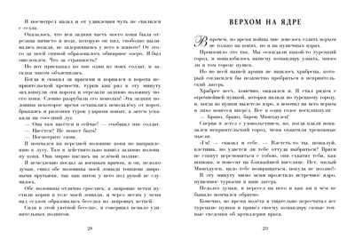 Внек.Чтение. Приключения барона Мюнхаузена Распе Р., производитель Стрекоза , ISBN 978-5-99514-970-5№ 5