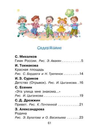 Любимые стихи и песни о Родине, производитель АСТ , ISBN 978-5-17157-700-1№ 2