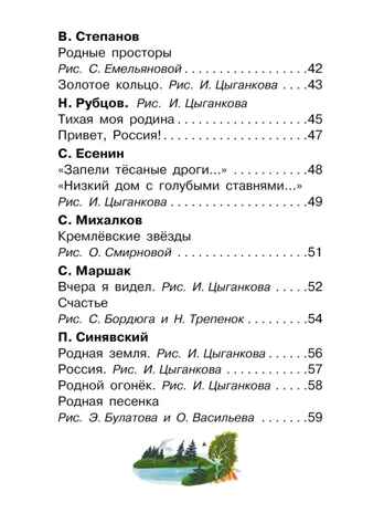 Любимые стихи и песни о Родине, производитель АСТ , ISBN 978-5-17157-700-1№ 4