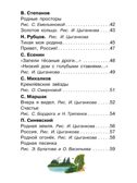 Любимые стихи и песни о Родине, производитель АСТ , ISBN 978-5-17157-700-1, № 4