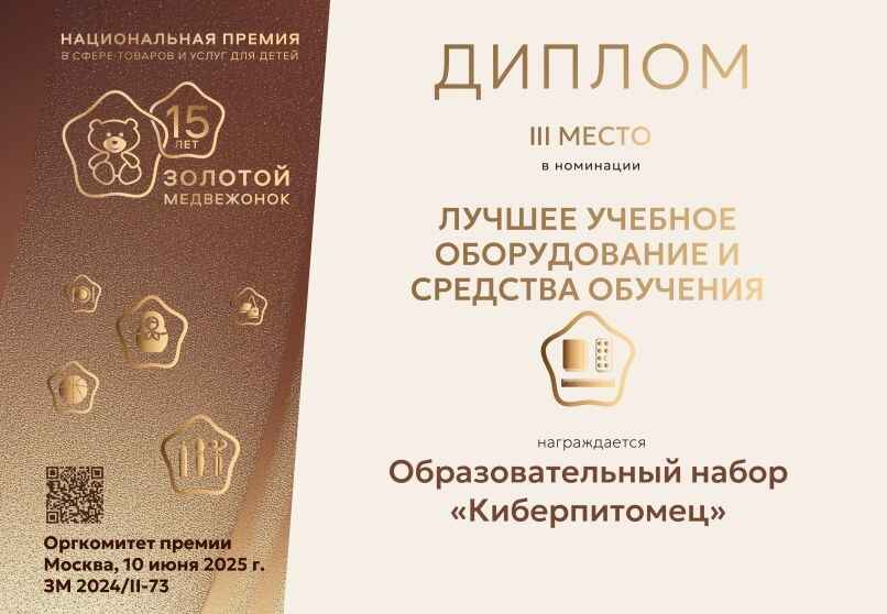 Образовательный робототехнический набор "Киберпитомец", производитель ООО "Эдутехникс", ISBN 200-9-46939-041-5, № 8