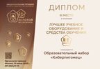 Образовательный робототехнический набор "Киберпитомец", производитель ООО "Эдутехникс", ISBN 200-9-46939-041-5, № 8