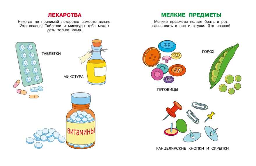 Уроки безопасности. Как вести себя дома и на улице (2-3 года), производитель Махаон , ISBN 978-5-38920-929-9, № 2