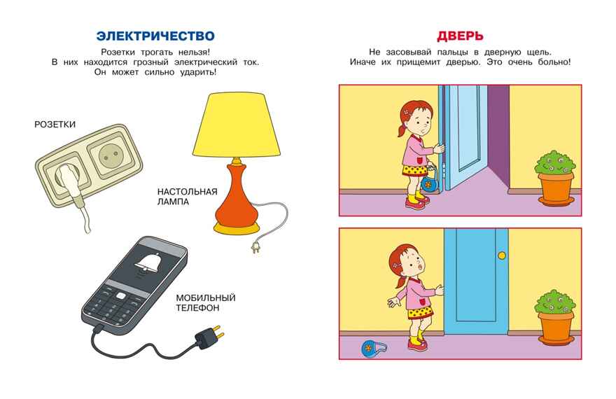 Уроки безопасности. Как вести себя дома и на улице (2-3 года), производитель Махаон , ISBN 978-5-38920-929-9, № 3