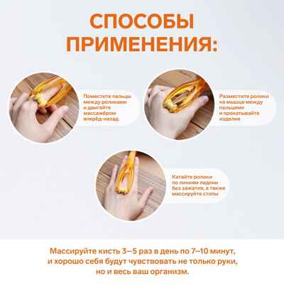 Массажёр пластик для пальцев рук 2 рол 14,5*3,8*3,2см оранж накл ОТ 605008, производитель Sima-land (Сима-Ленд), ISBN 290-6-05008-000-0№ 2